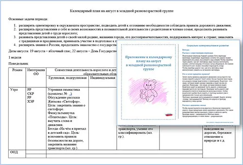 План воспитателя на август в младшей разновозрастной группе
