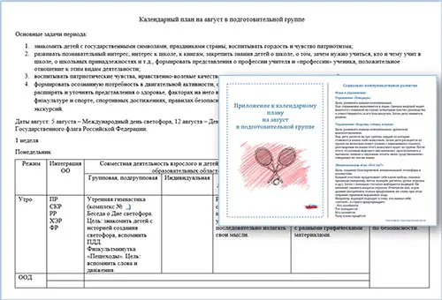 План воспитателя на август в подготовительной группе