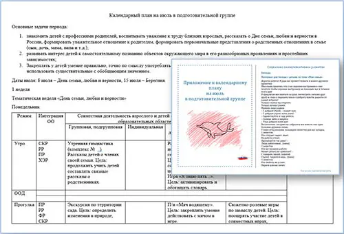 План воспитателя на июль в подготовительной группе