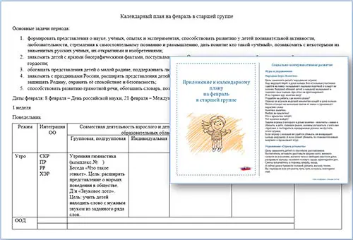План воспитателя на февраль в старшей группе