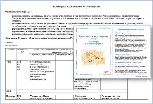 План воспитателя на январь в старшей группе