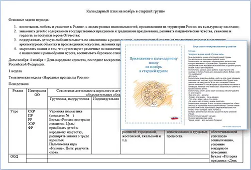 План воспитателя на ноябрь в старшей группе