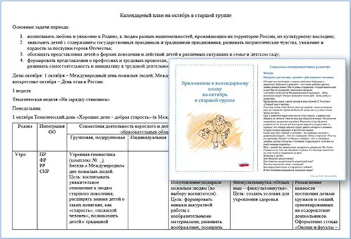 План воспитателя на октябрь в старшей группе