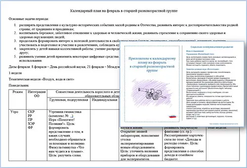 План воспитателя на февраль в старшей разновозрастной группе