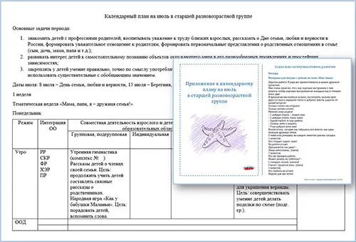 План воспитателя на июль в старшей разновозрастной группе